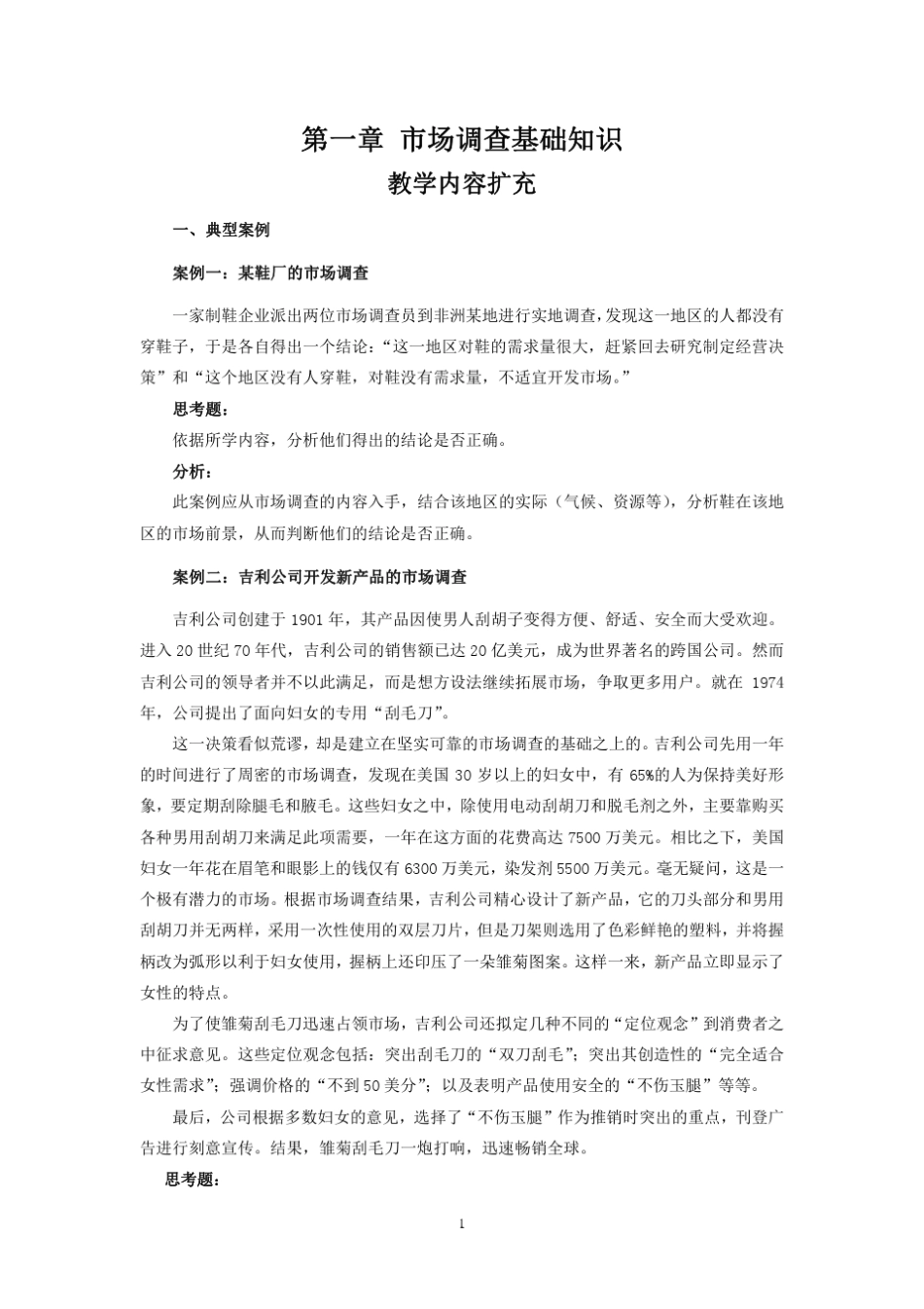 市场调查与预测教案资料_第3页