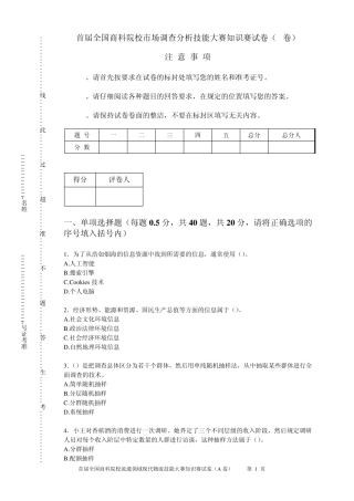 市场调查分析技能大赛知识赛练习卷(D)