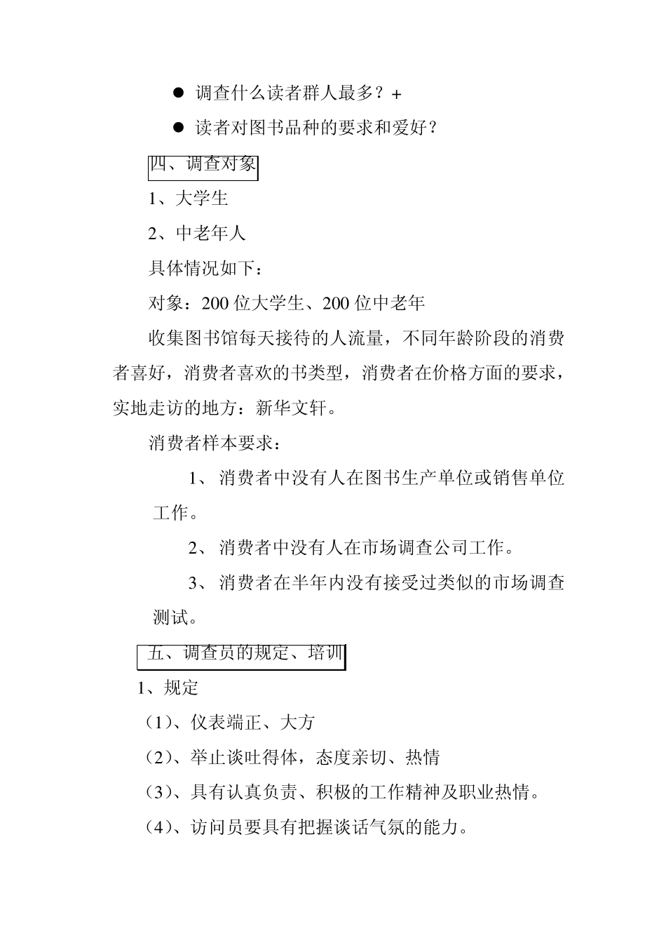 市场调查合同书范本_第2页