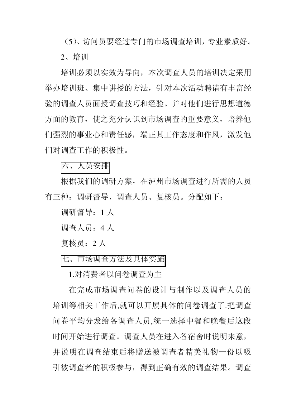市场调查合同书范本_第3页