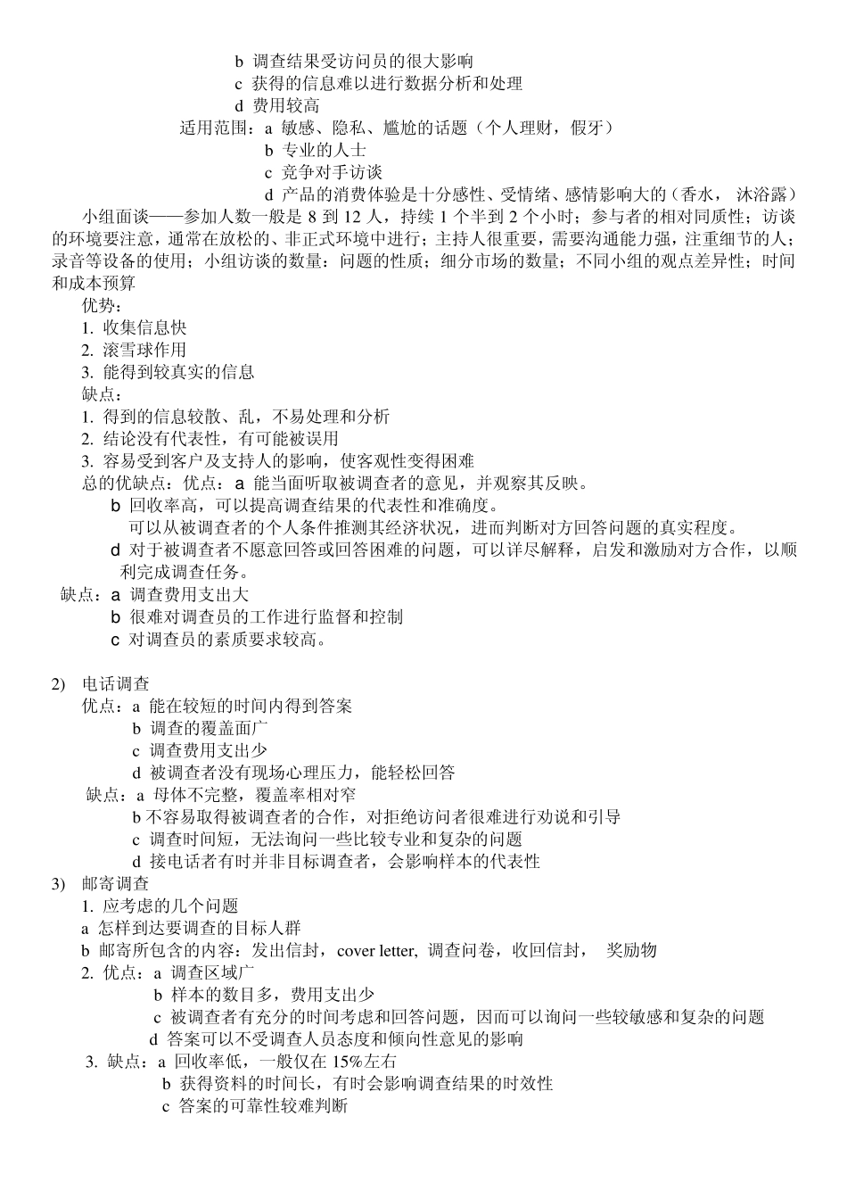 市场调查复习资料_第3页