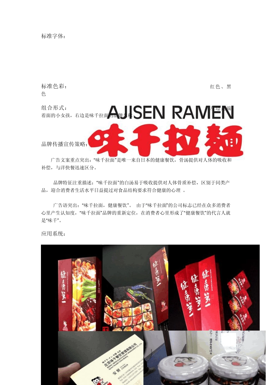 市场调查报告味千拉面_第2页