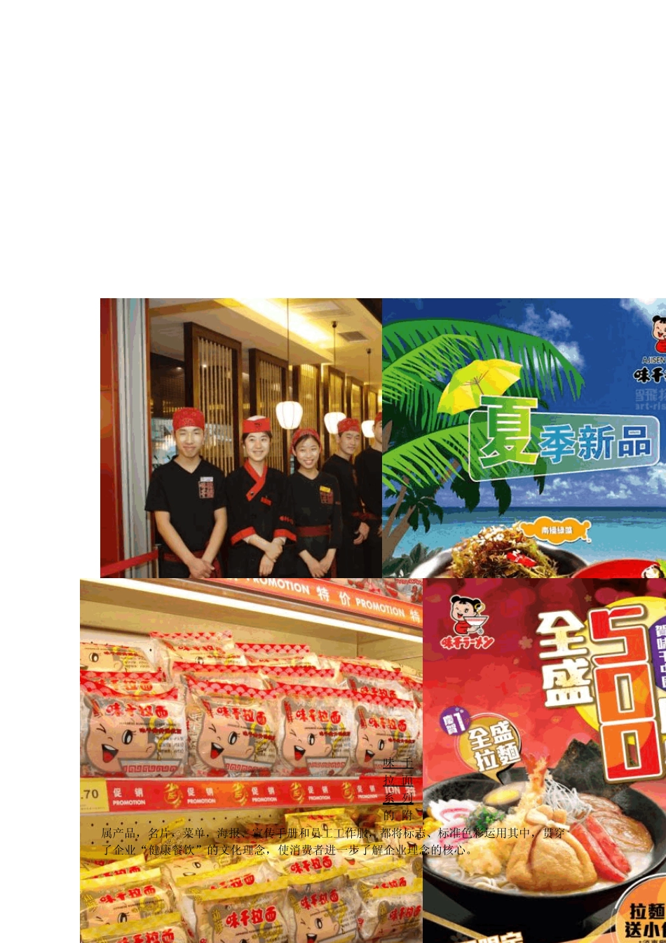 市场调查报告味千拉面_第3页
