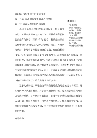 市场调查数据分析方法和手段