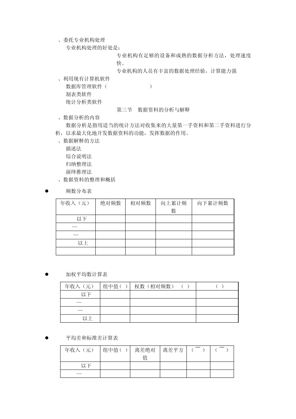 市场调查数据的整理_第2页