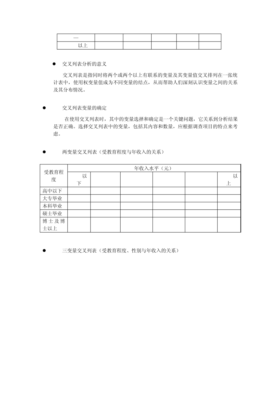 市场调查数据的整理_第3页