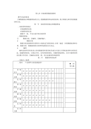 市场调查数据的整理
