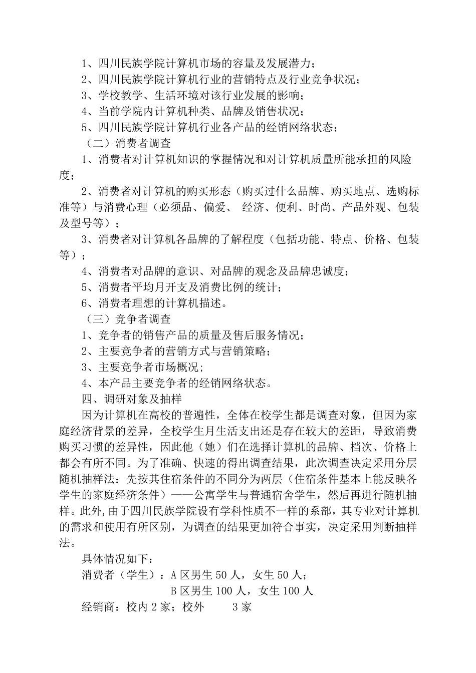 市场调查方案设计_第2页