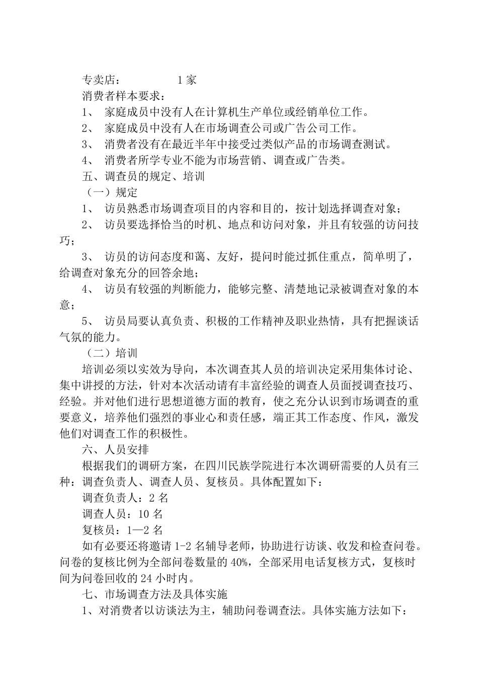市场调查方案设计_第3页