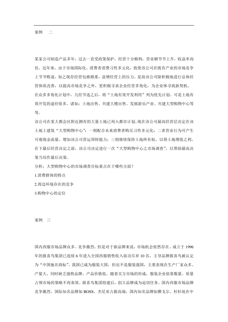 市场调查案例_第2页