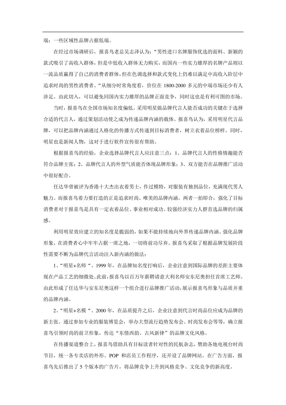 市场调查案例_第3页