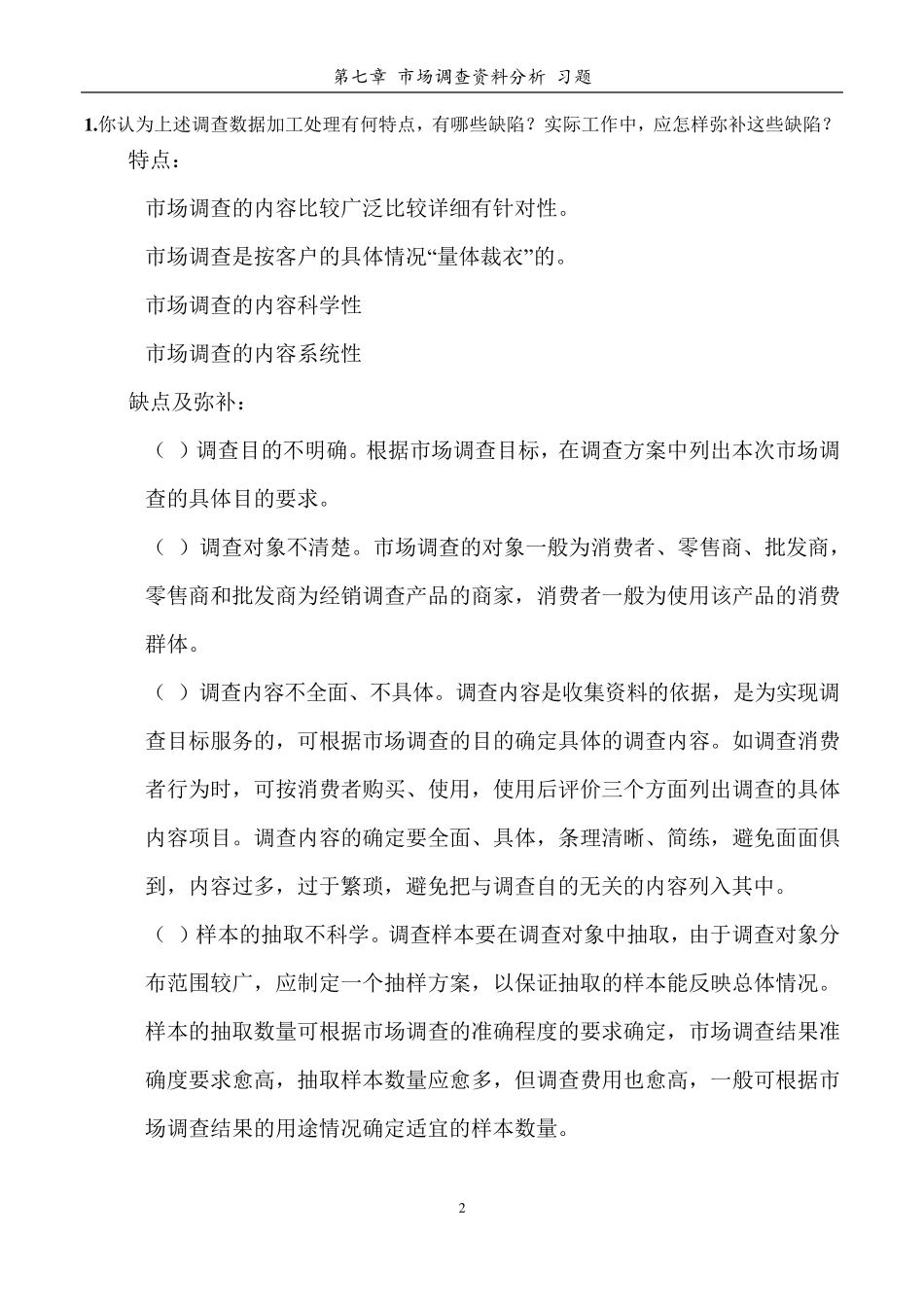 市场调查案例分析(空调)_第2页