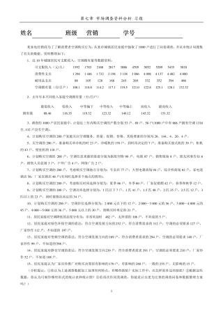 市场调查案例分析(空调)