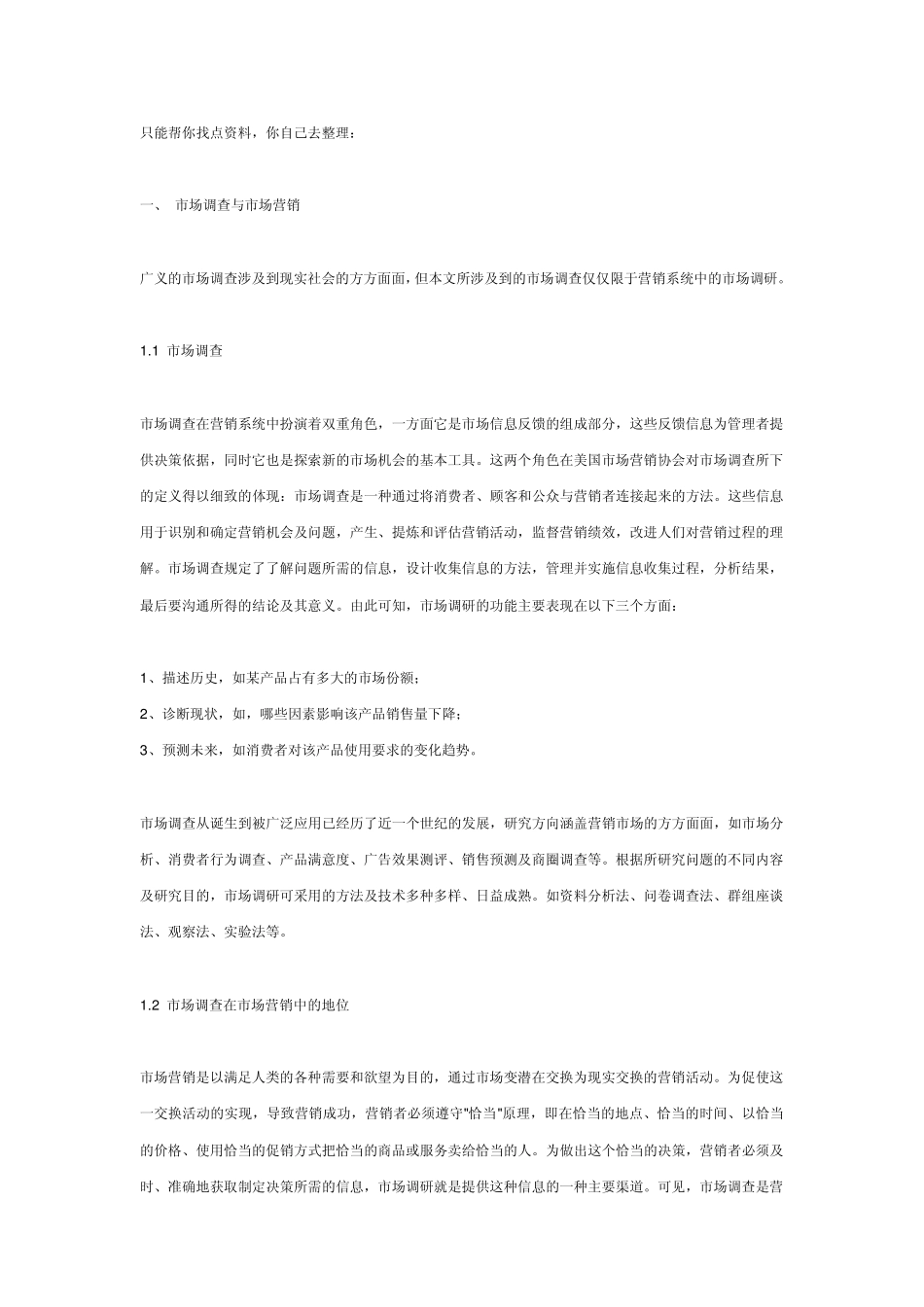 市场调查案例1_第2页