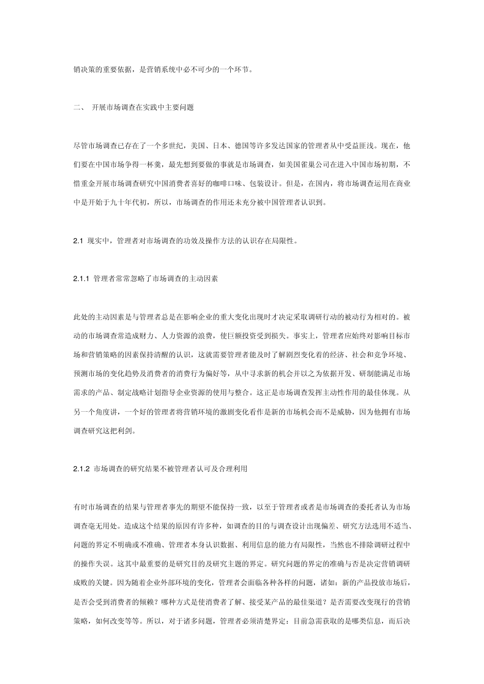 市场调查案例1_第3页