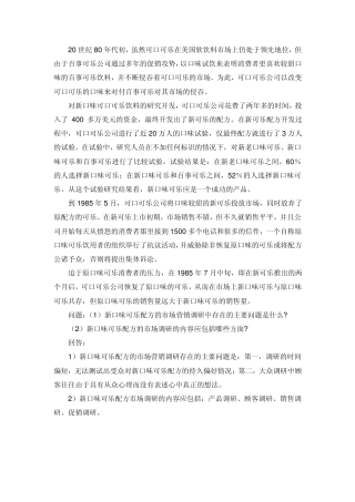 市场调查案例1