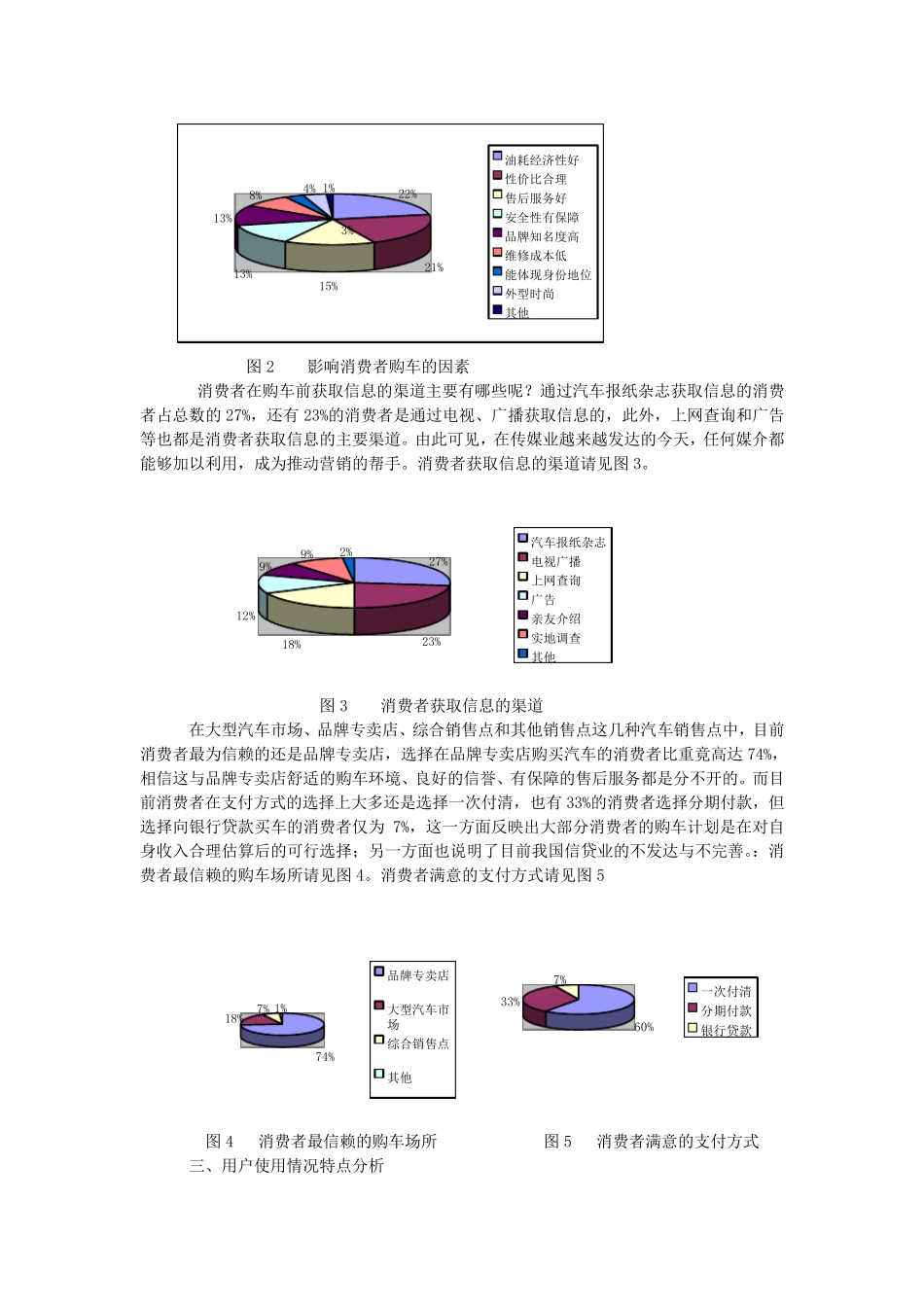 市场调查案例分析_第3页