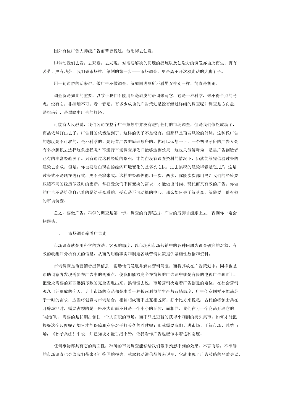 市场调查的作用_第1页