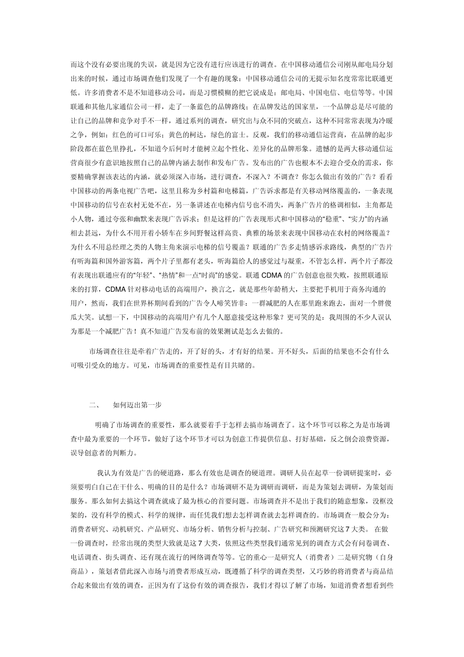 市场调查的作用_第2页