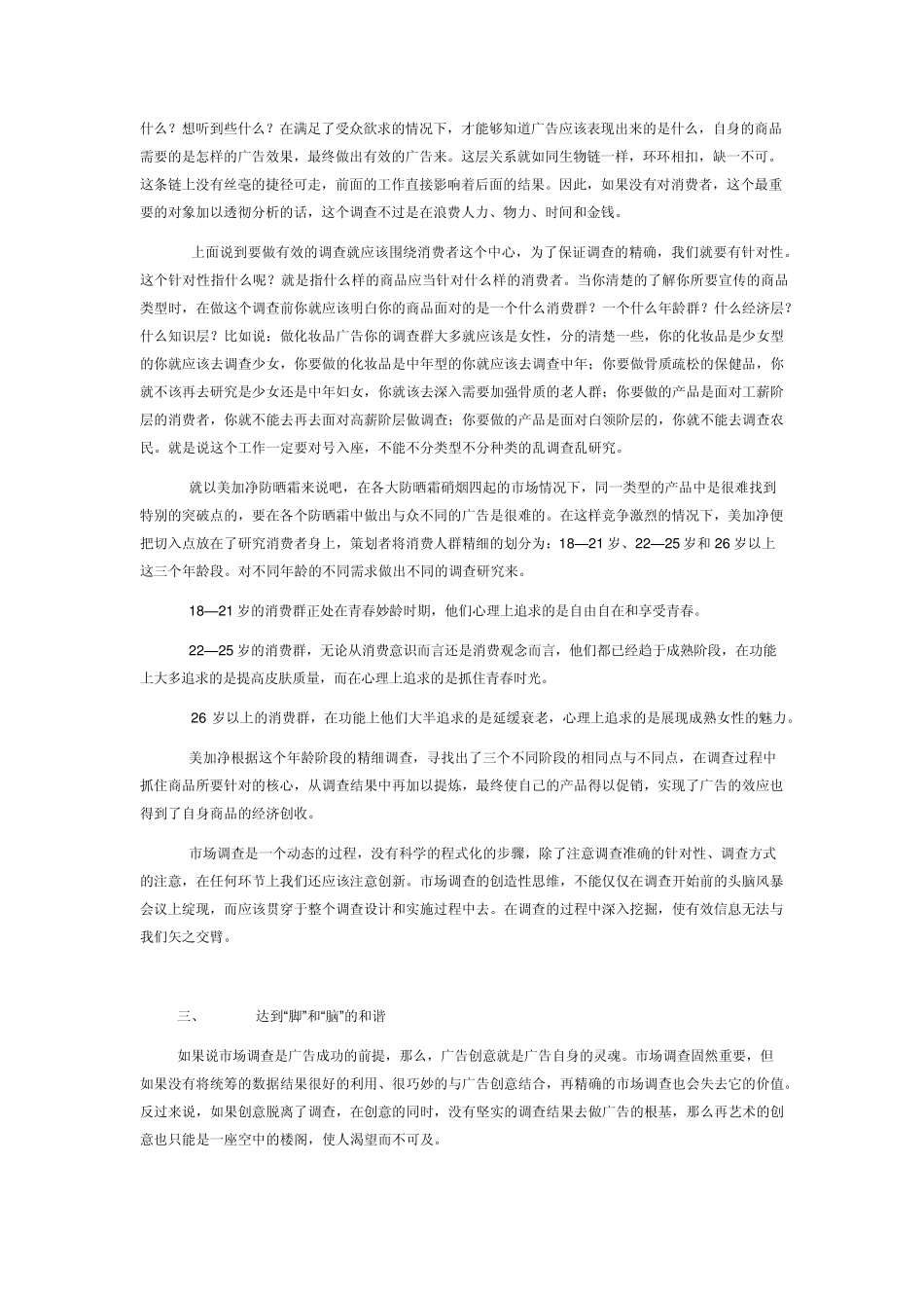 市场调查的作用_第3页