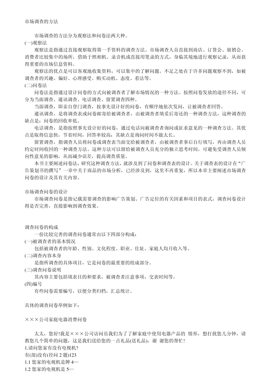 市场调查的方法_第1页