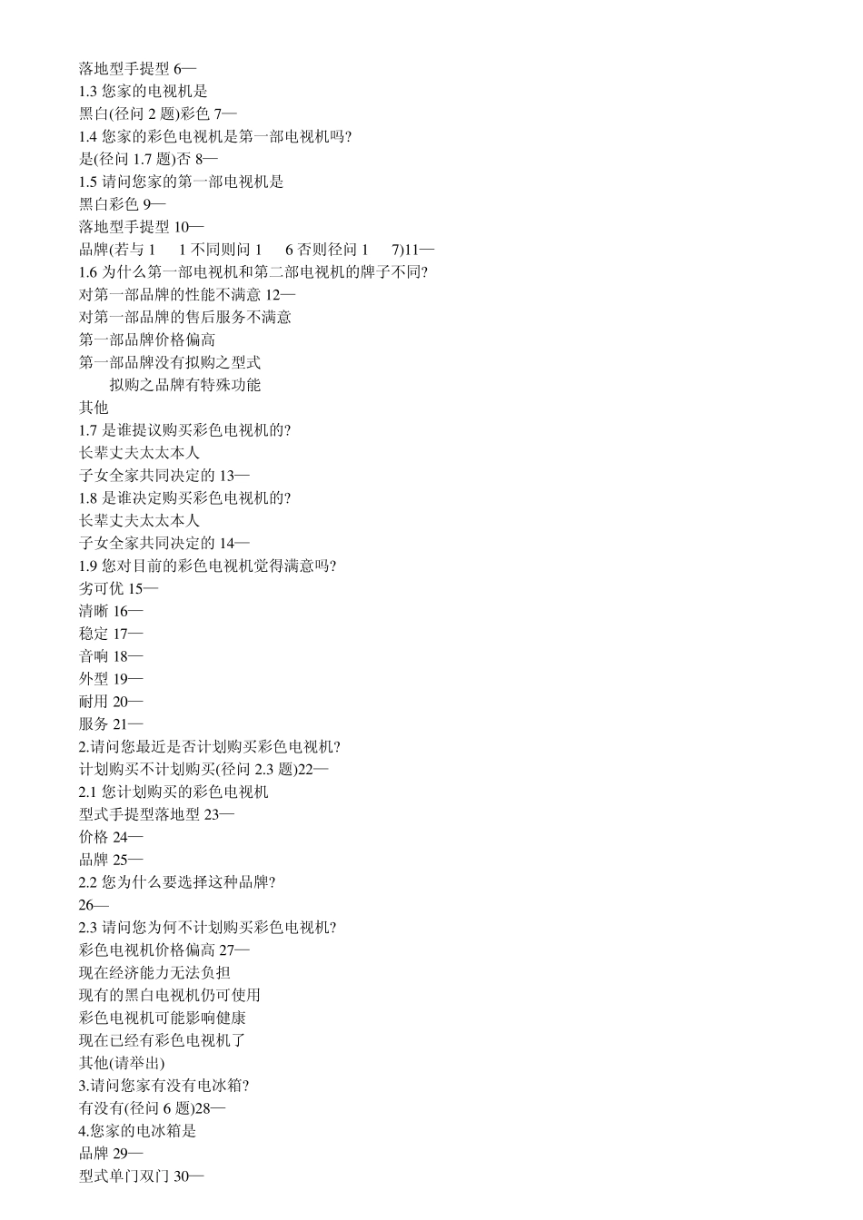 市场调查的方法_第2页
