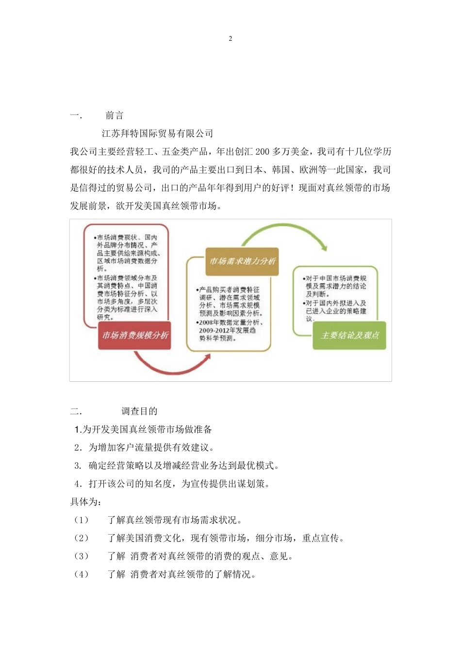 市场调查计划书模板_第2页
