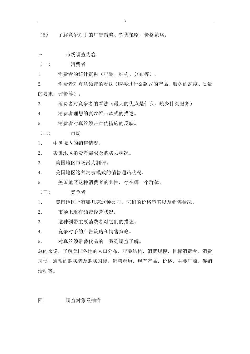 市场调查计划书模板_第3页