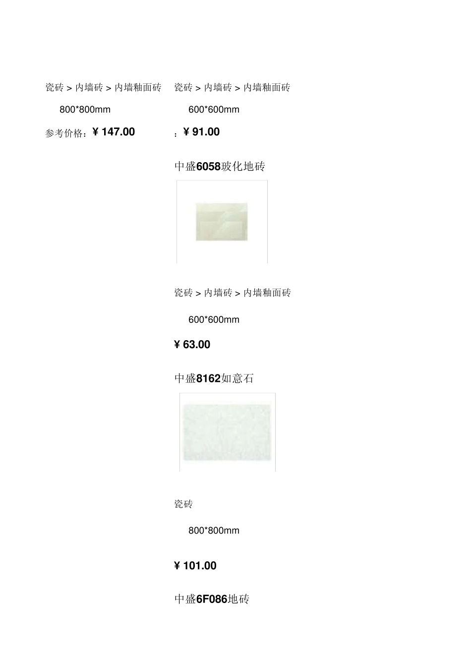 市场调查表(瓷砖)材料最新报价_第2页