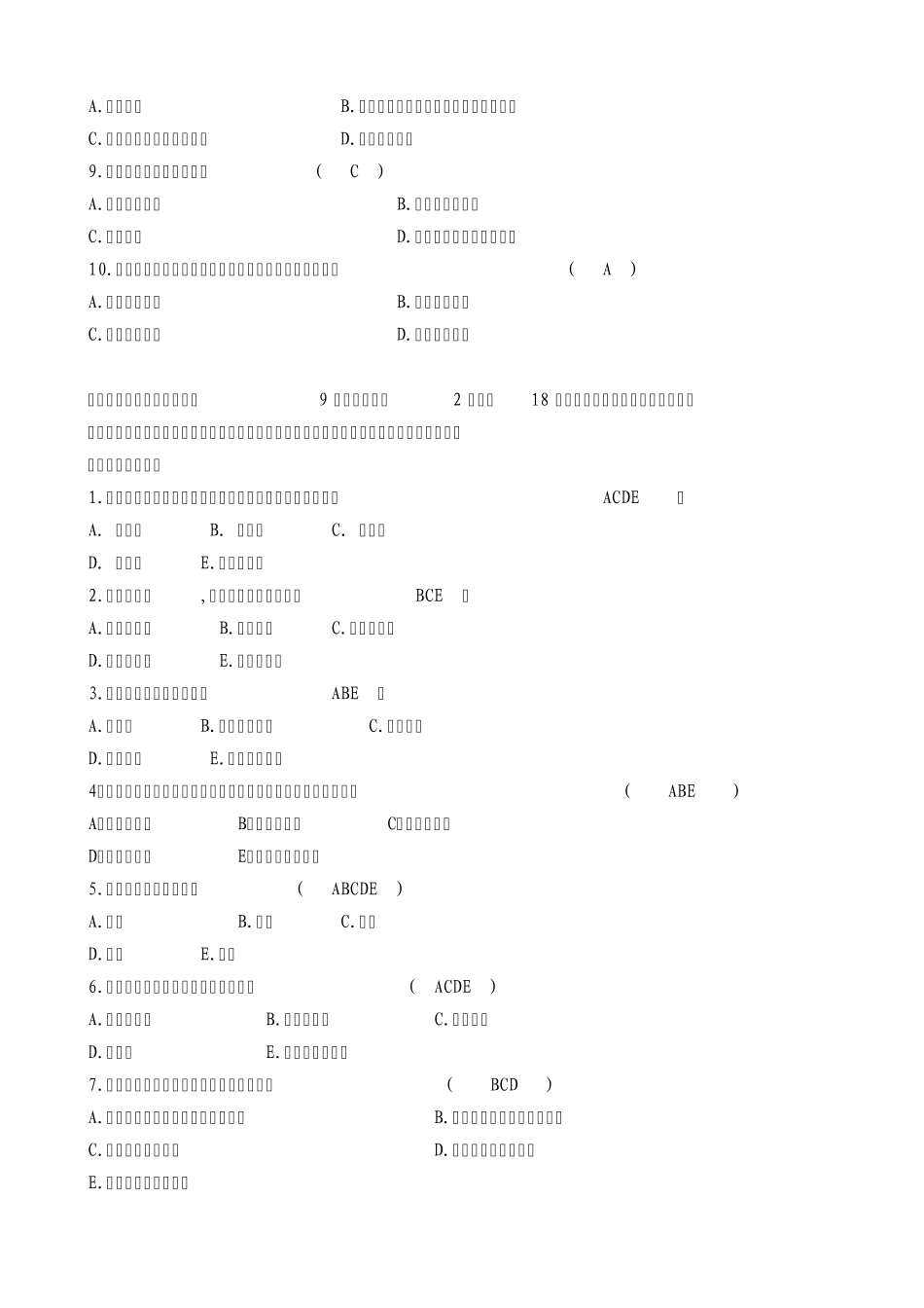 市场调查试卷A(标准卷)_第2页