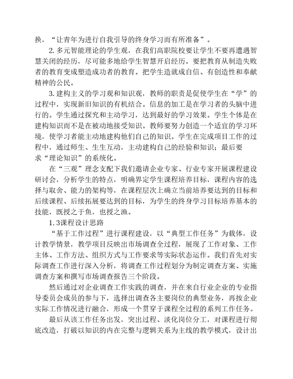 市场调查课程标准_第2页