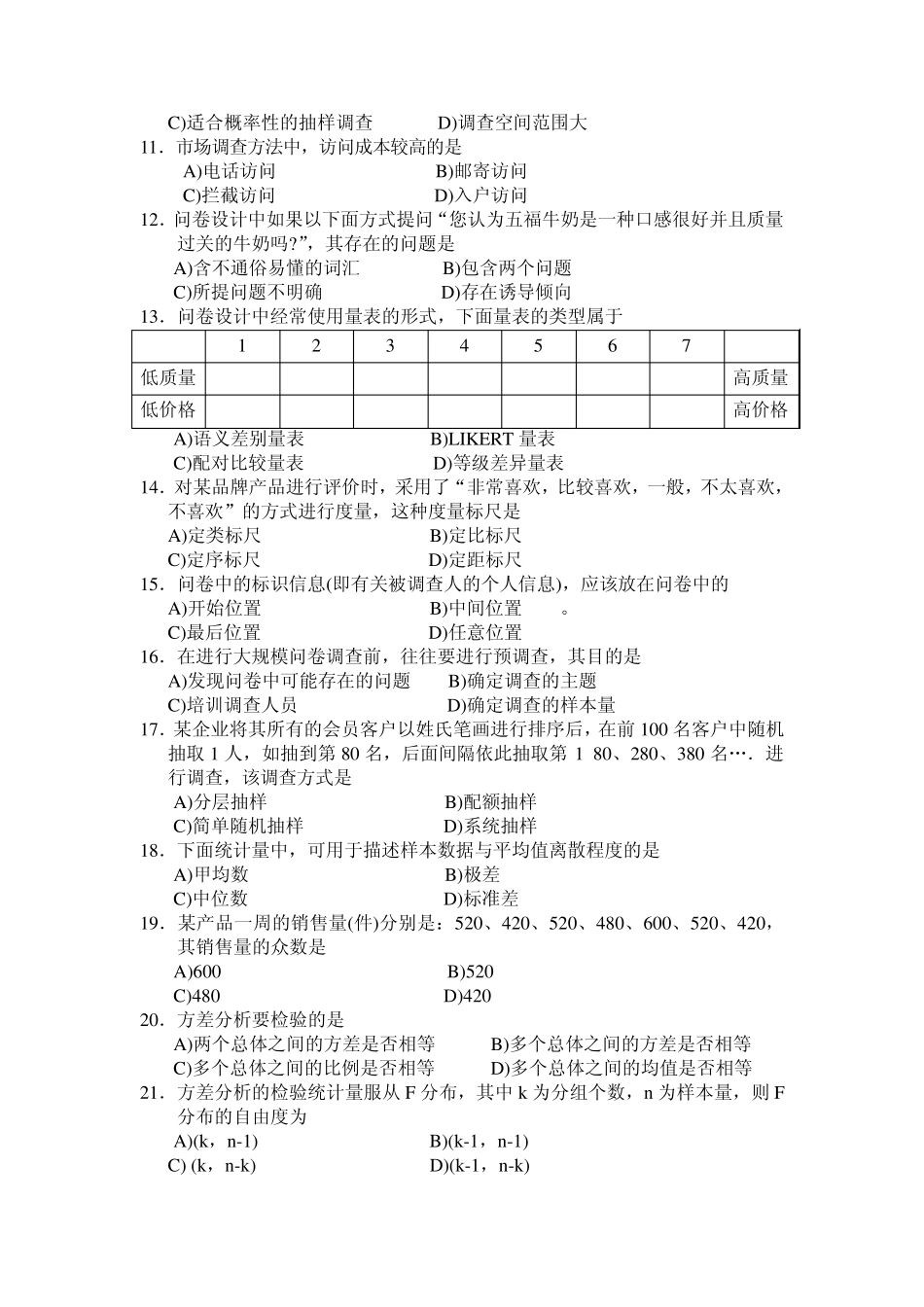 市场调研与销售预测试题8_第2页