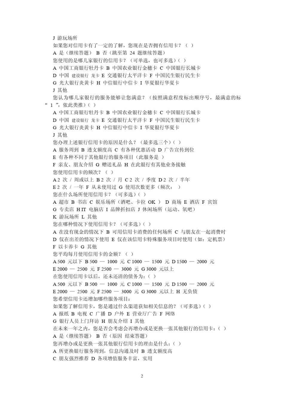 市场调查问卷范例_第2页