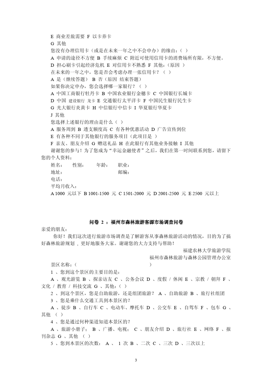 市场调查问卷范例_第3页