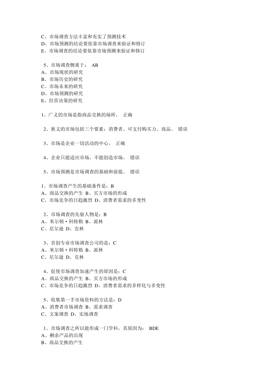 市场调研与预测在线_第2页