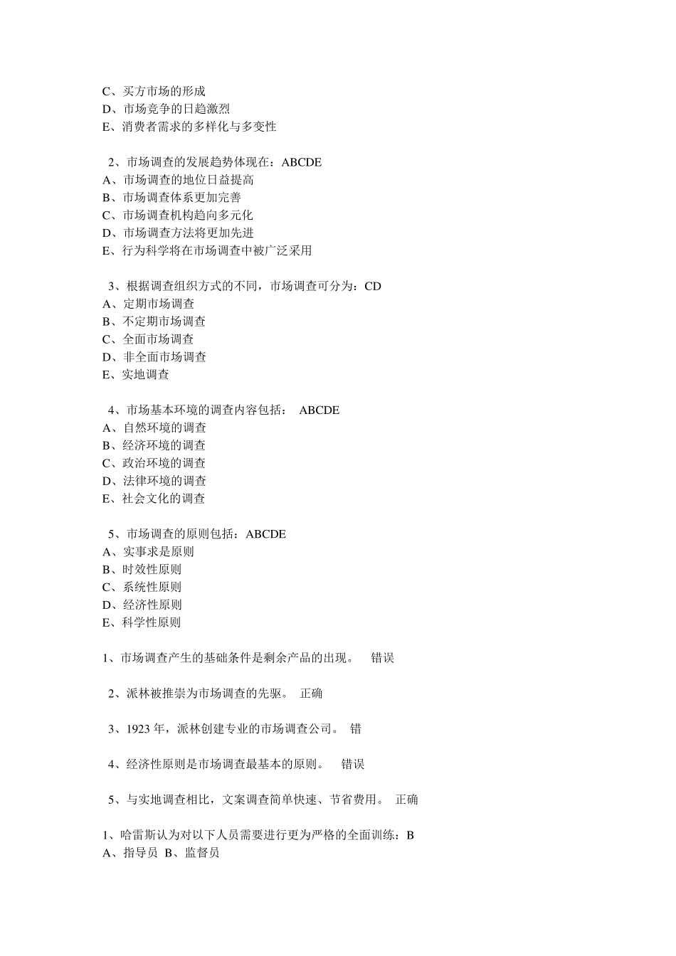 市场调研与预测在线_第3页