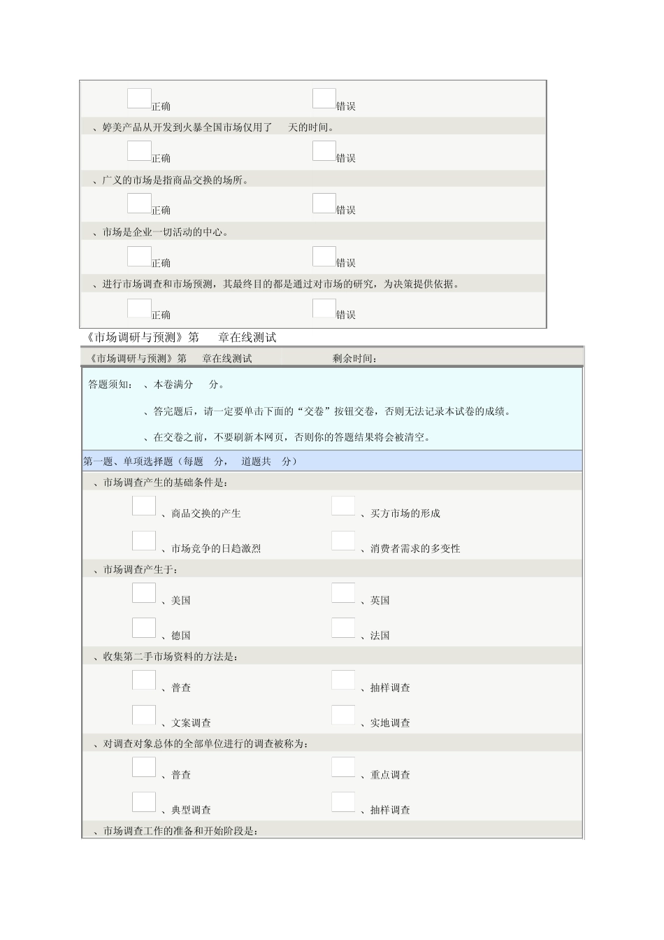 市场调研与预测在线测试_第3页