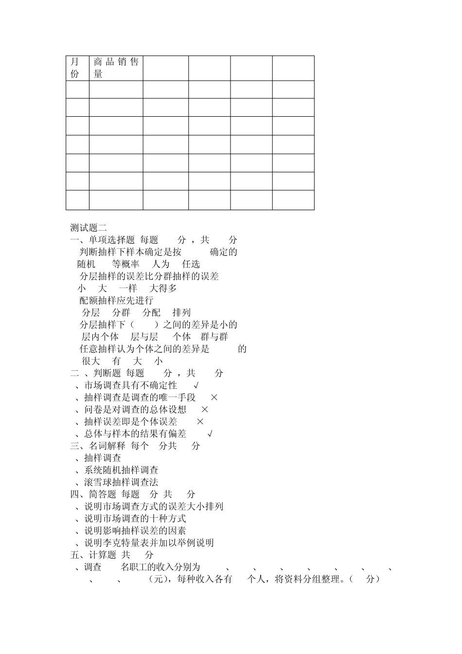 市场调研与预测模拟试题及答案_第2页