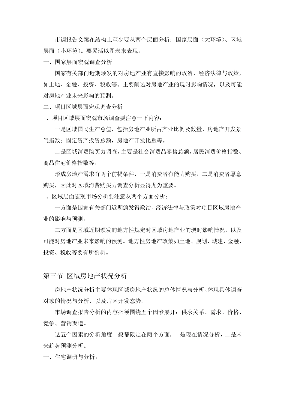 市场调研内容剖析_第3页