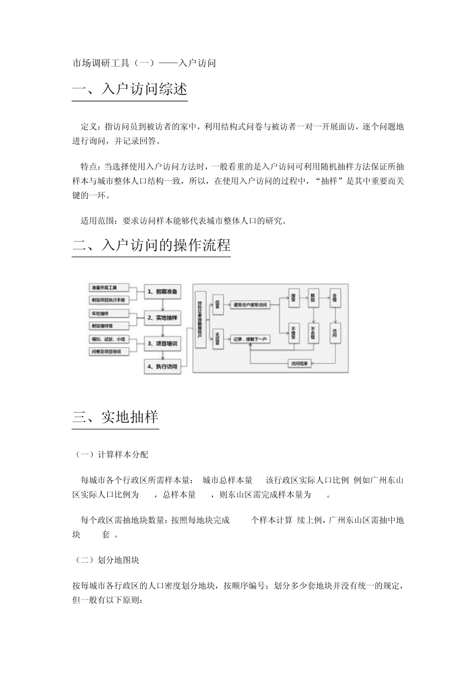 市场调研工具_第1页