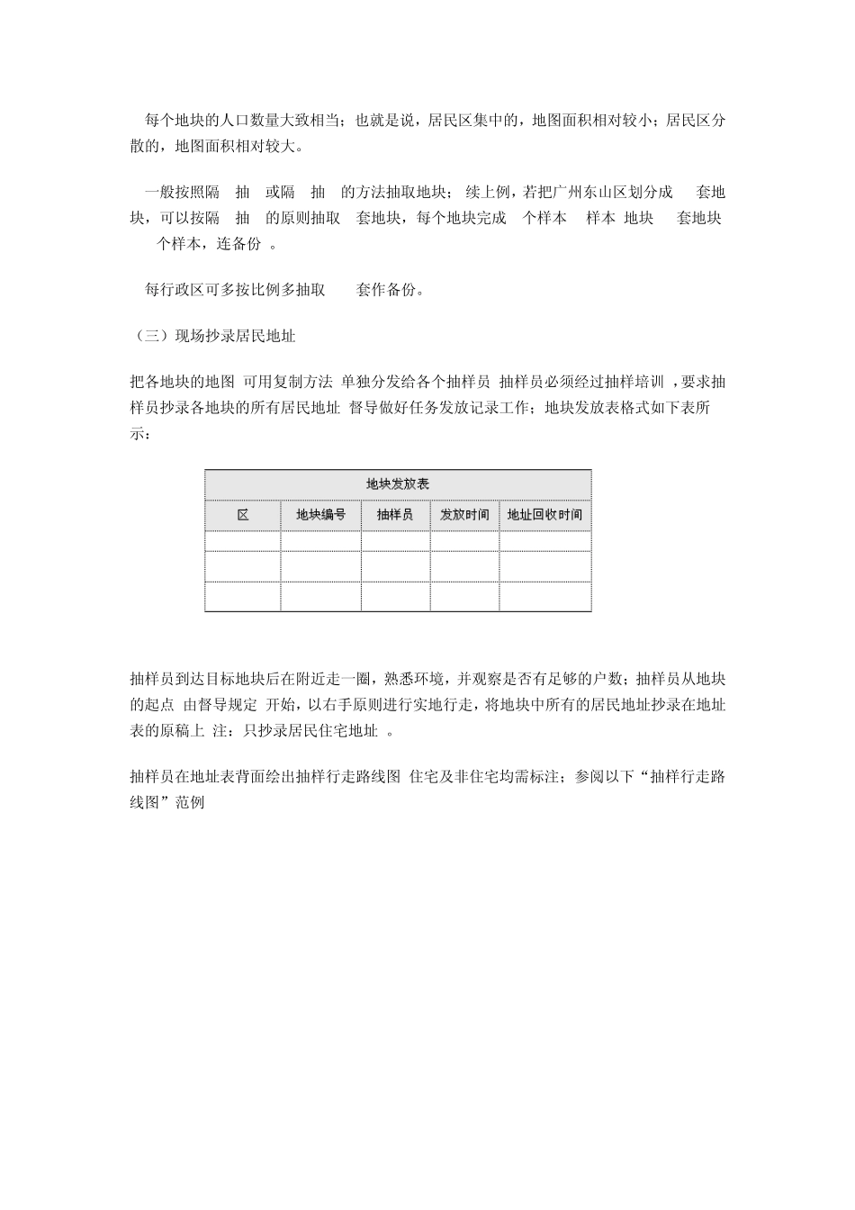 市场调研工具_第2页