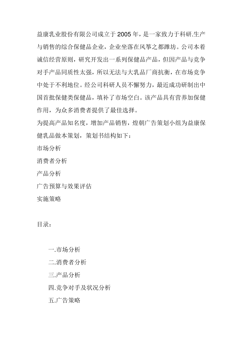 市场调研报告范文_第2页