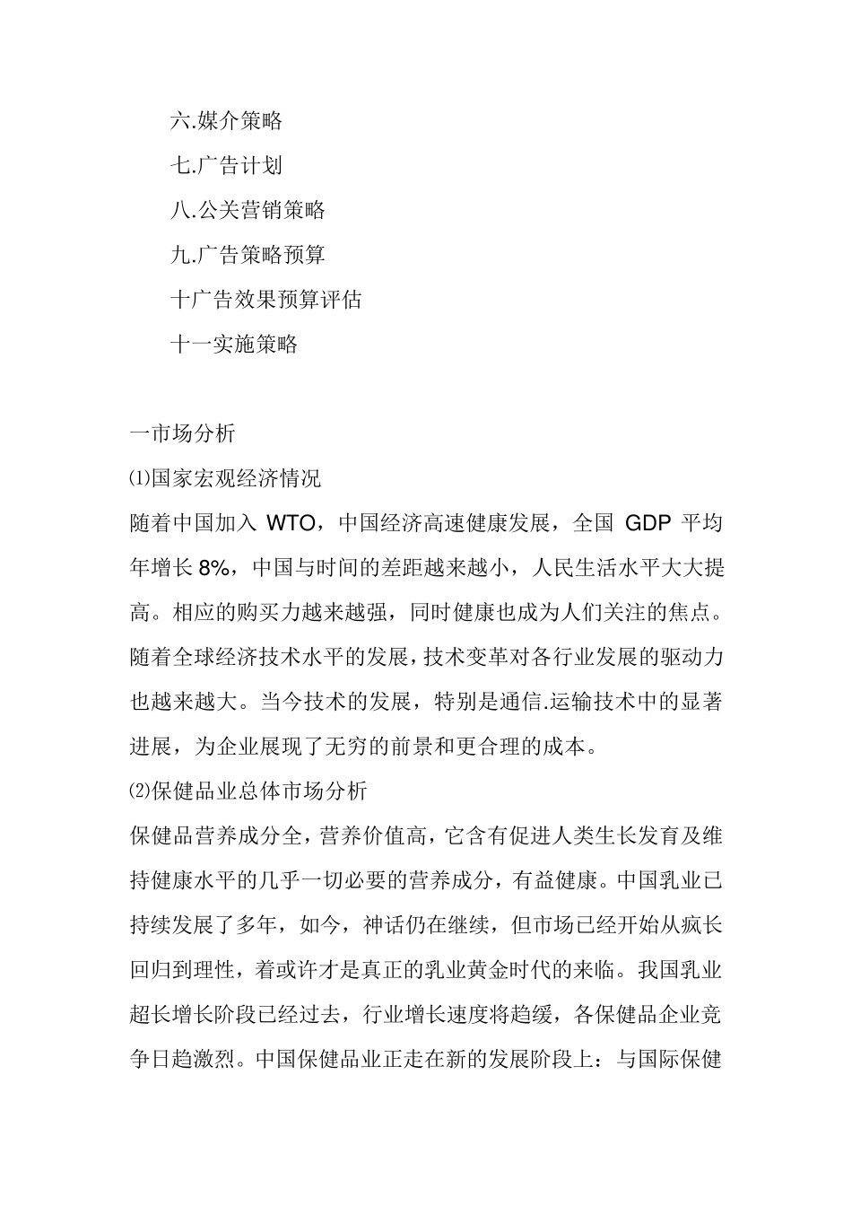 市场调研报告范文_第3页