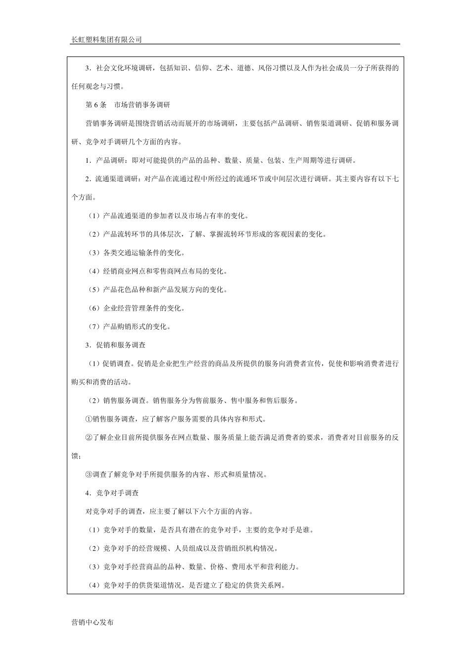 市场调研管理制度_第2页