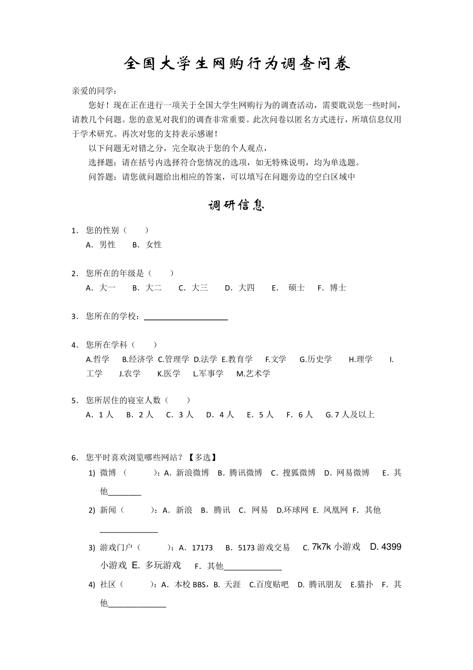 市场调研调查问卷_第1页