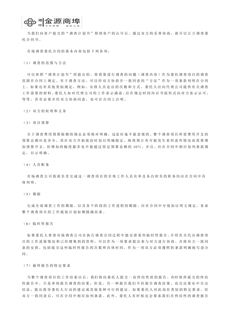 市场调研部工作流程_第2页