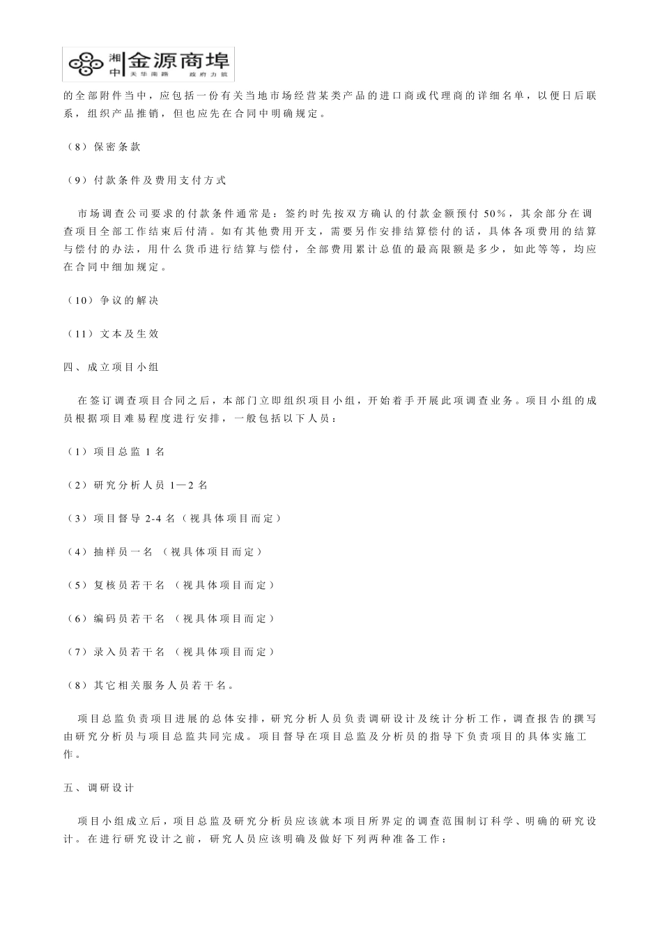 市场调研部工作流程_第3页