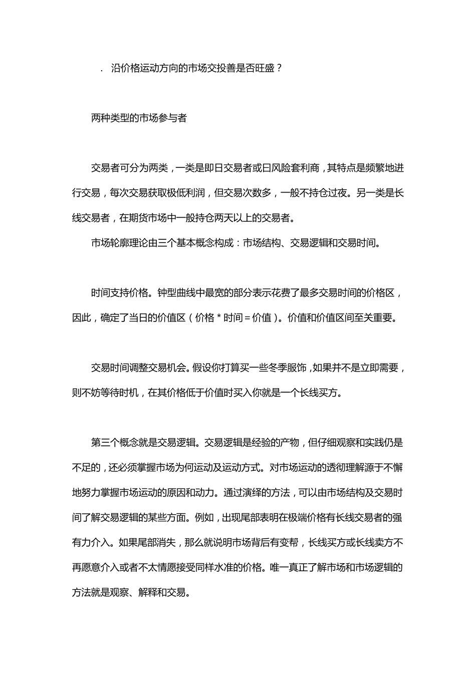 市场轮廓理论_第2页