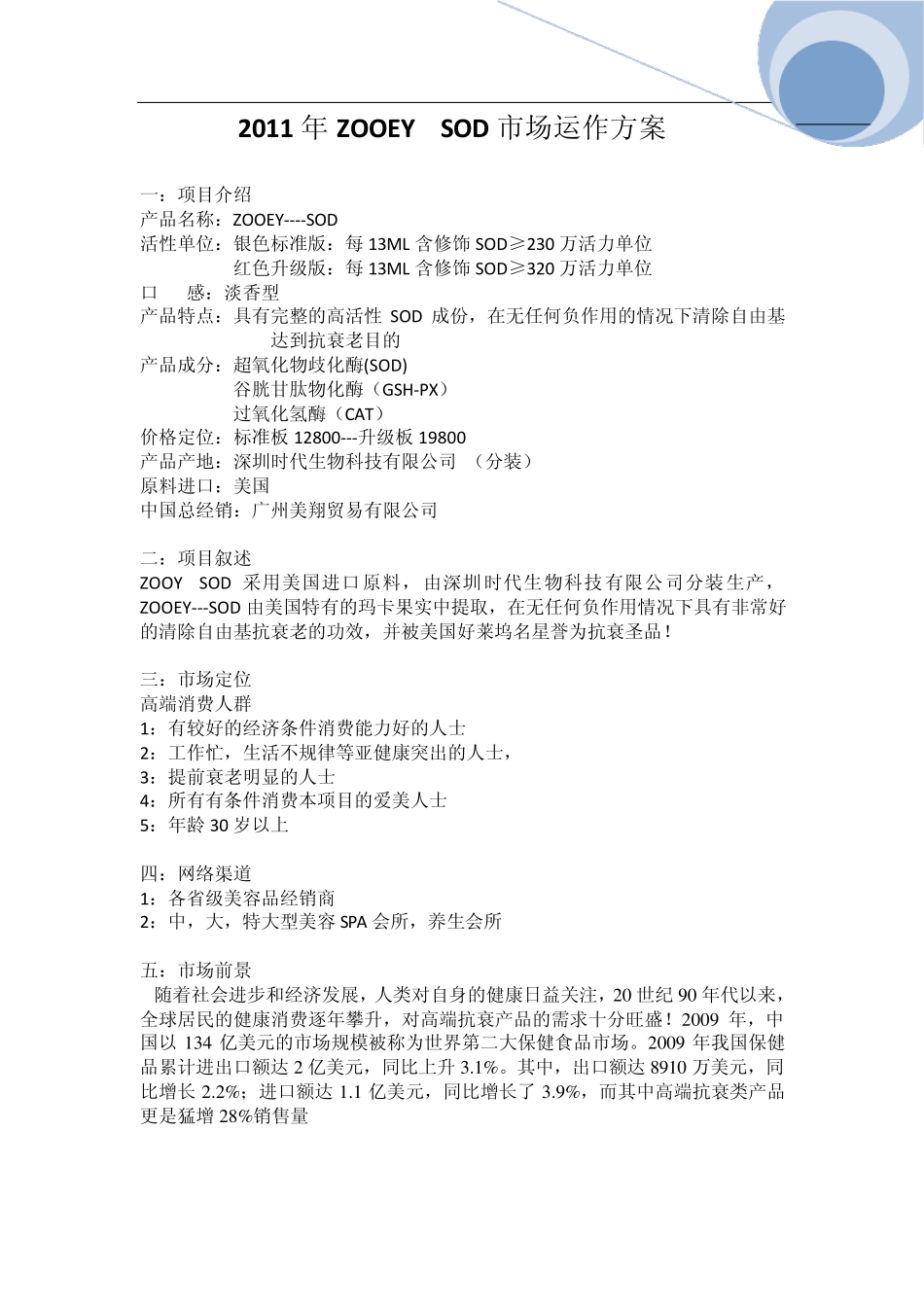 市场运作方案_第3页