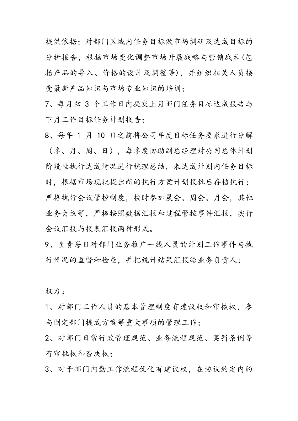 市场运营部各岗位职责_第2页